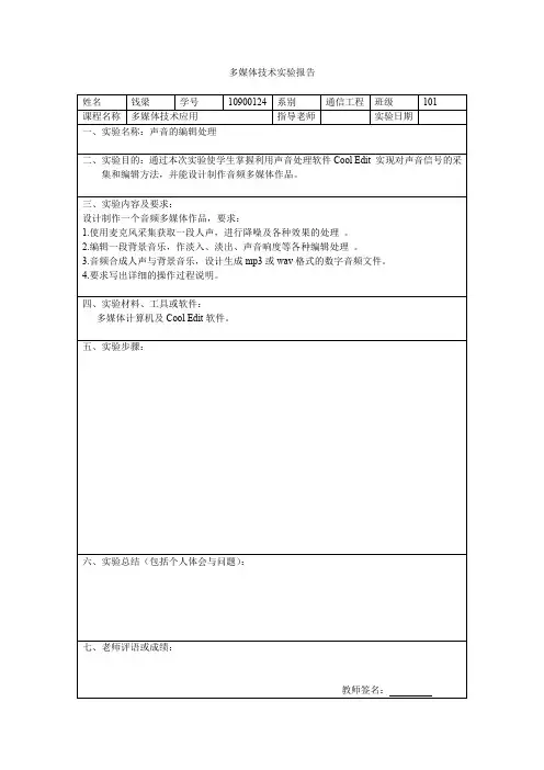 多媒体技术实验报告格式