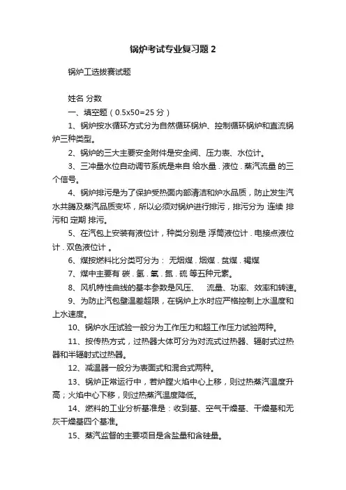 锅炉考试专业复习题2