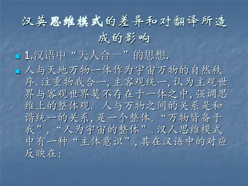 汉英对比-主客体意识及被动语态