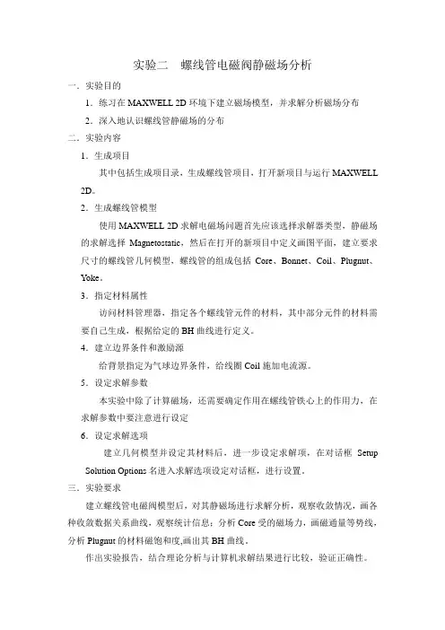 实验二
