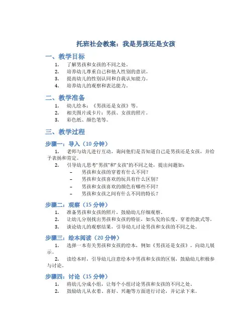 托班社会教案：我是男孩还是女孩