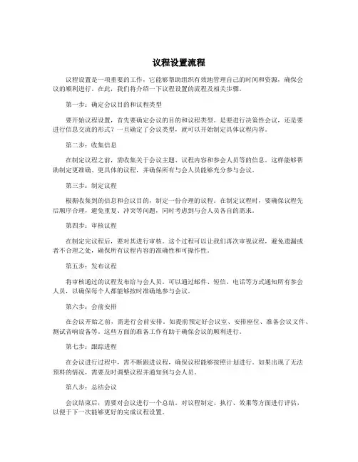 议程设置流程