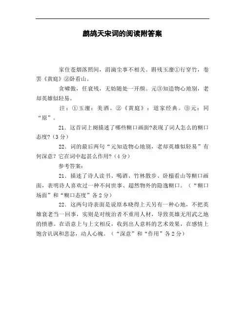 鹧鸪天宋词的阅读附答案