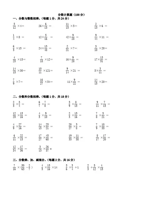 人教版 数学 六年级上册   计算题 专项训练
