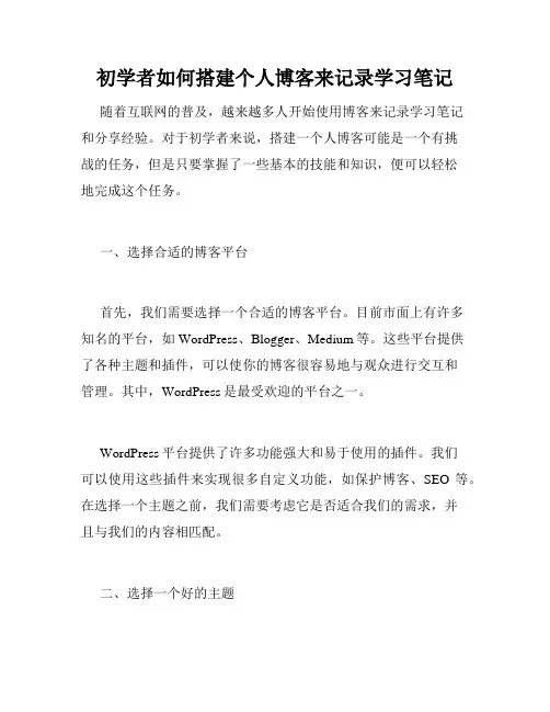 初学者如何搭建个人博客来记录学习笔记