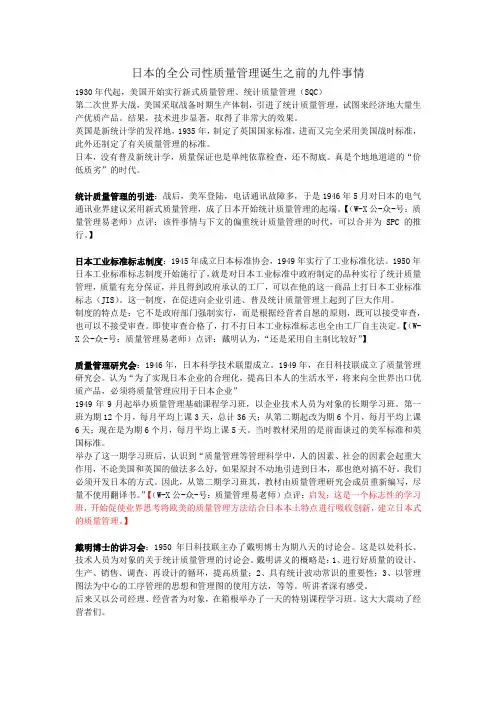 日本全面质量管理诞生之前的九件事情