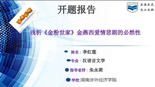 金粉世家PPT