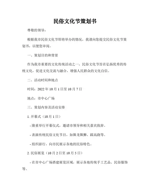 民俗文化节策划书