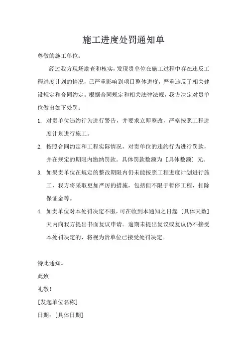 施工进度处罚通知单