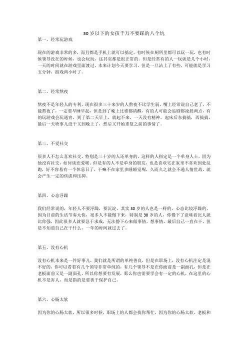 30岁以下的女孩千万不要踩的八个坑