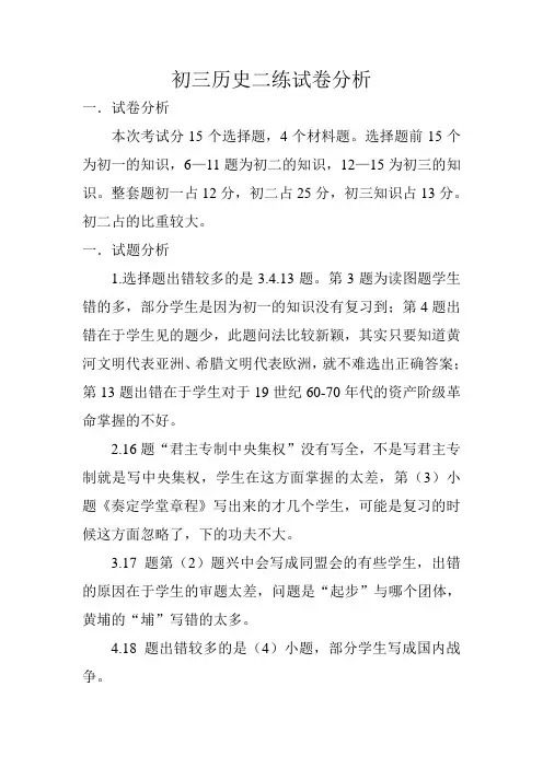 初三二练历史试卷分析