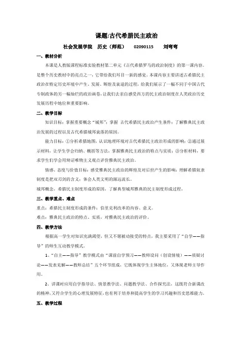 高中历史必修一第五课教案