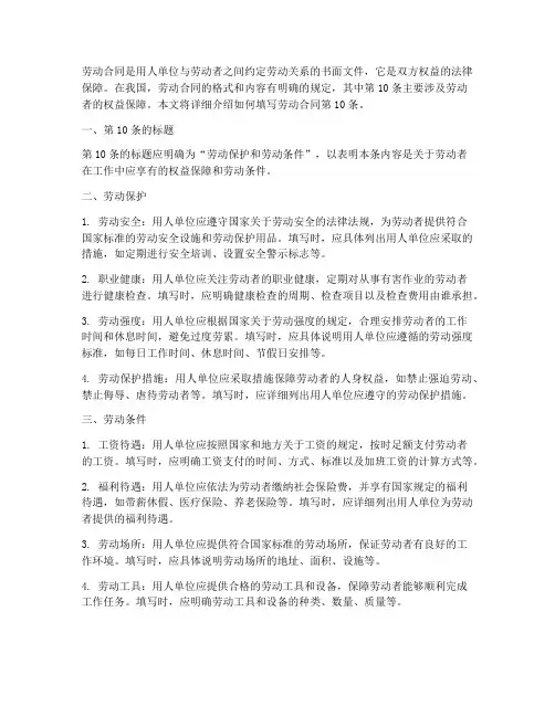 劳动合同第10条怎么填写