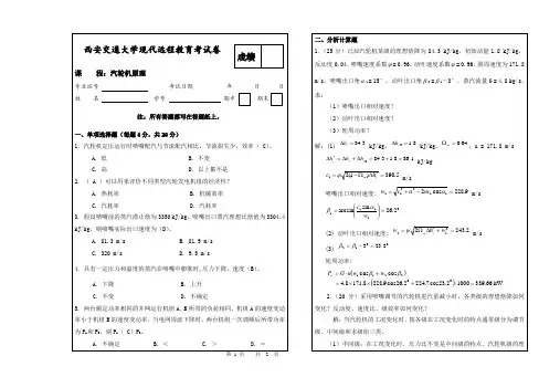 汽轮机原理(1507-1509批次考查课程)