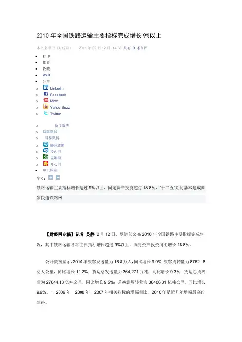 2010年全国铁路运输主要指标