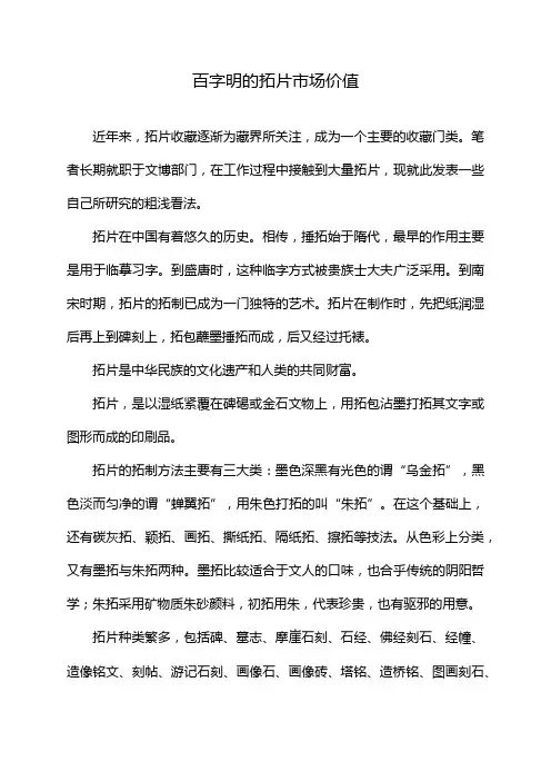 百字明的拓片市场价值