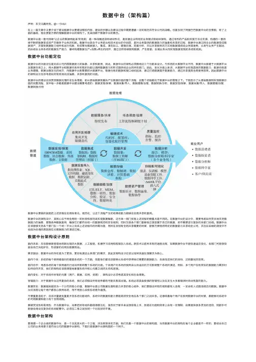 数据中台（架构篇）