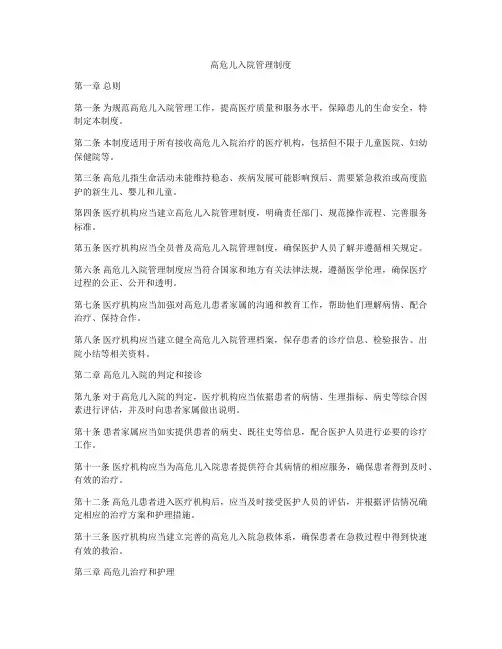 高危儿入院管理制度