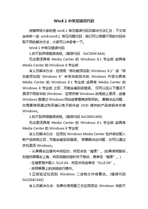 Win8.1中常见错误代码_windows教程