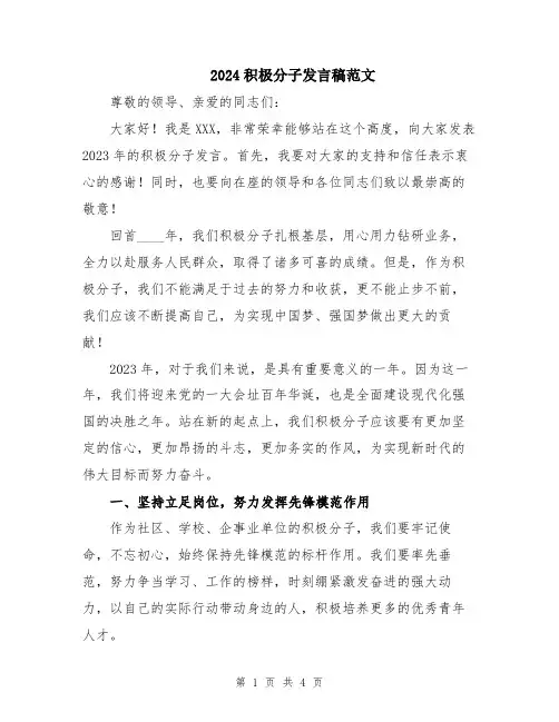 2024积极分子发言稿范文