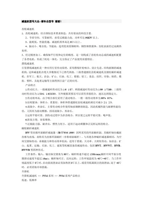 减速机型号大全