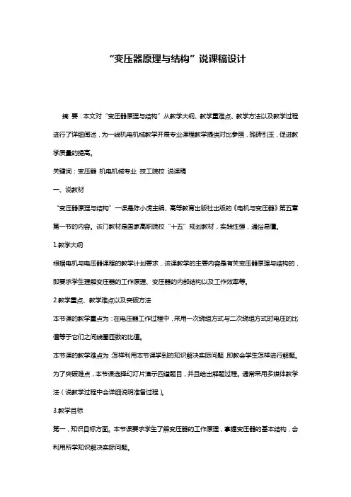 “变压器原理与结构”说课稿设计