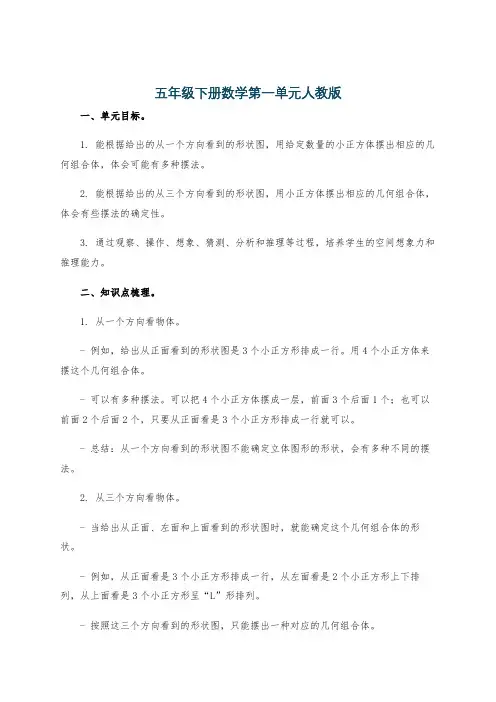 五年级下册数学第一单元人教版