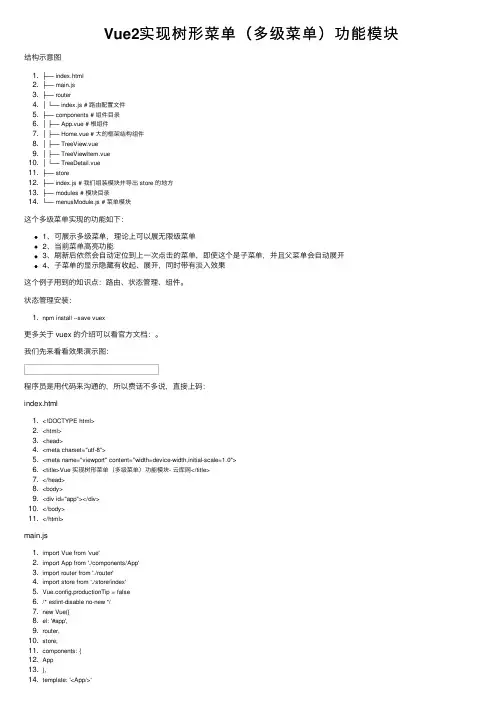 Vue2实现树形菜单（多级菜单）功能模块