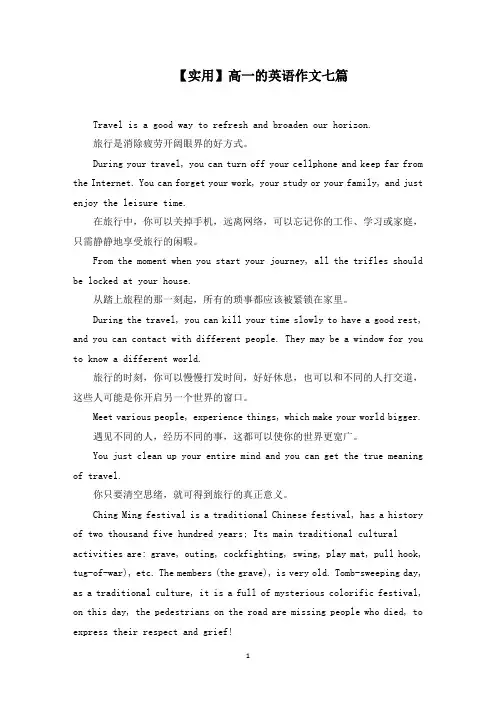 高一的英语作文七篇范文精选