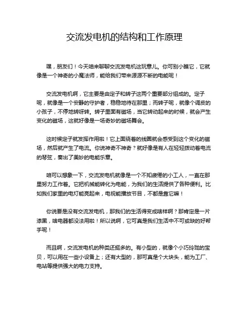 交流发电机的结构和工作原理