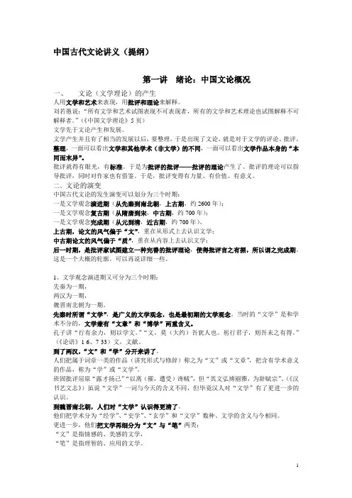 中国古代文论(精华)