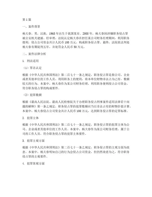 杨大春案件法律分析(3篇)