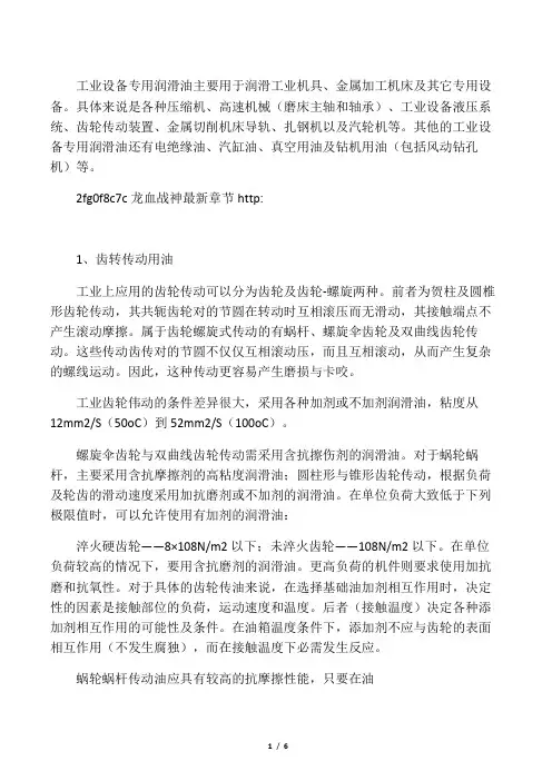 工业设备润滑油详解(含空压机用油)