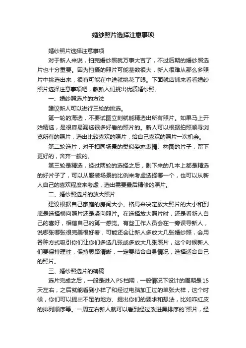 婚纱照片选择注意事项
