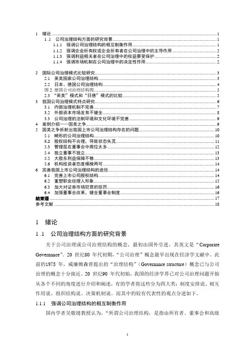 公司治理论文