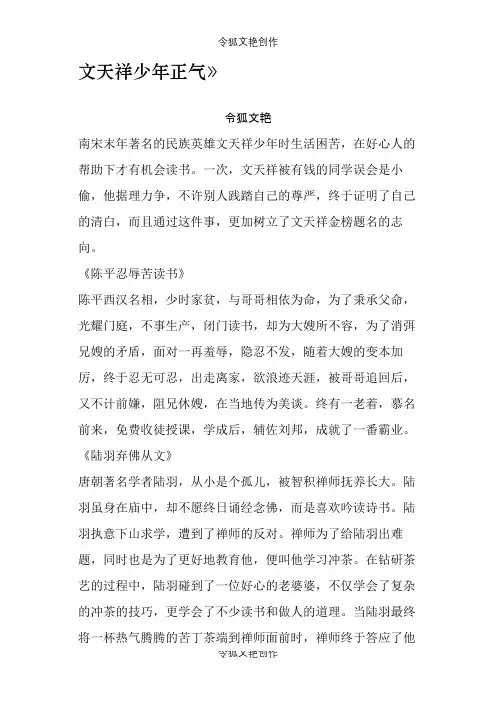 关于成功名人的事例之令狐文艳创作