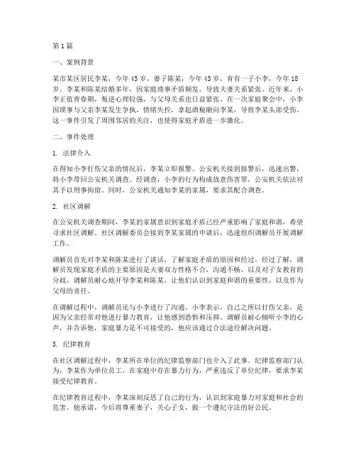 法律纪律亲情化解案例(3篇)