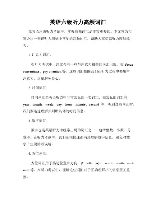 英语六级听力高频词汇
