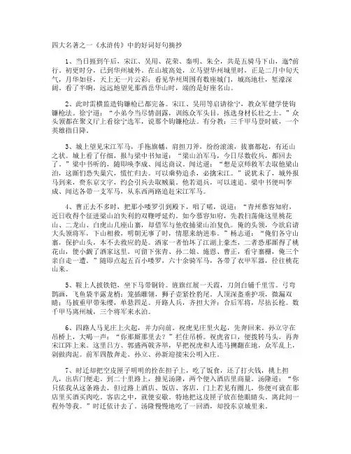 四大名著之一《水浒传》中的好词好句摘抄