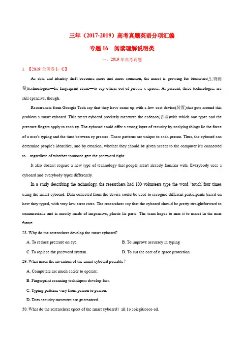 (2017-2019)高考英语真题分类汇编专题16 阅读理解说明类(教师版)