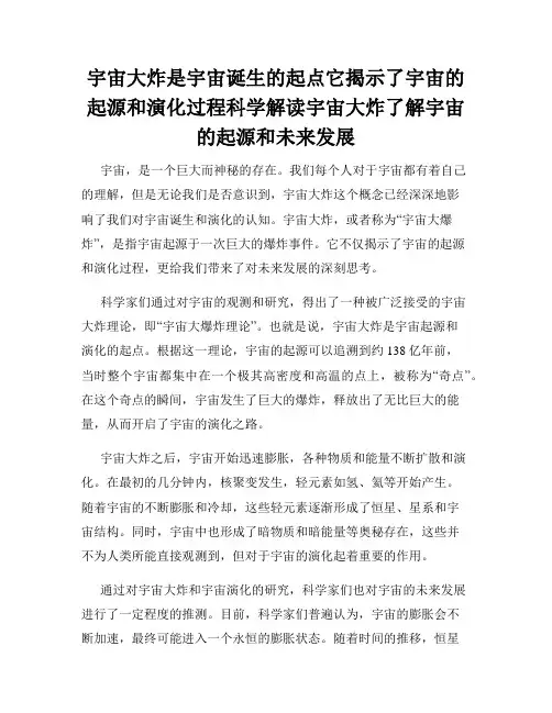 宇宙大炸是宇宙诞生的起点它揭示了宇宙的起源和演化过程科学解读宇宙大炸了解宇宙的起源和未来发展
