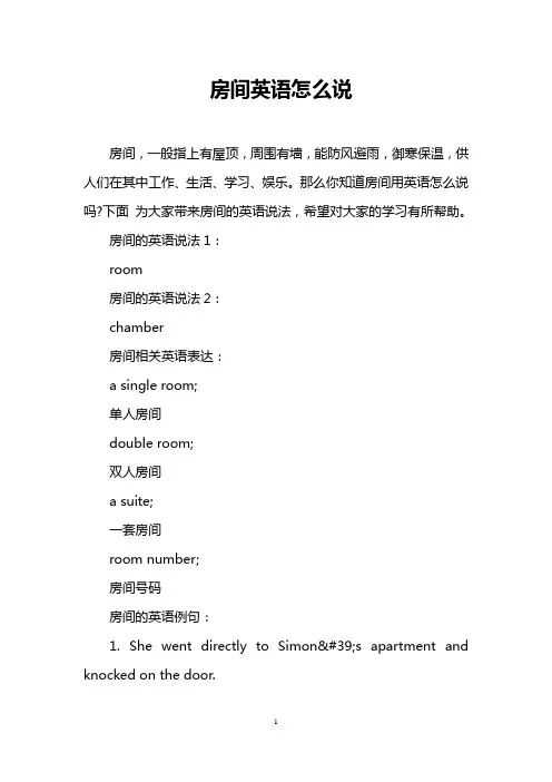 房间英语怎么说