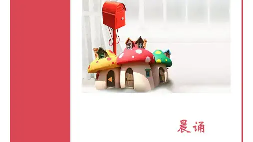 早读课朗诵内容