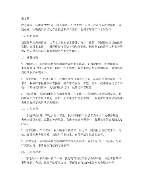 事业单位年度总结护士(3篇)