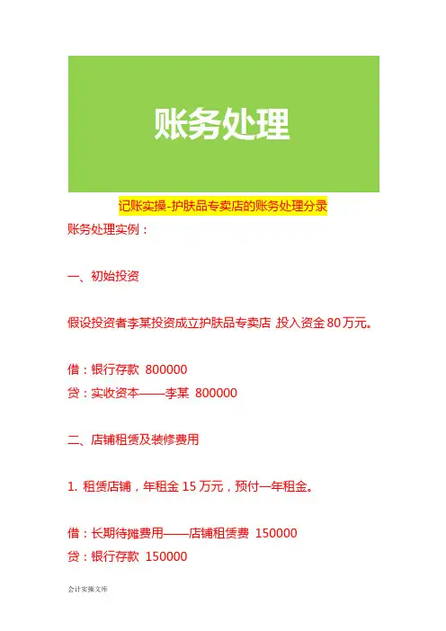 记账实操-护肤品专卖店的账务处理分录