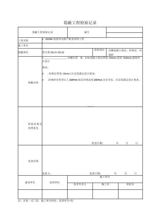 隐蔽工程检验记录基本格式