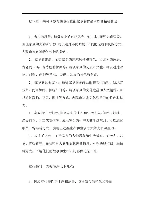 随拍我的家乡的作品