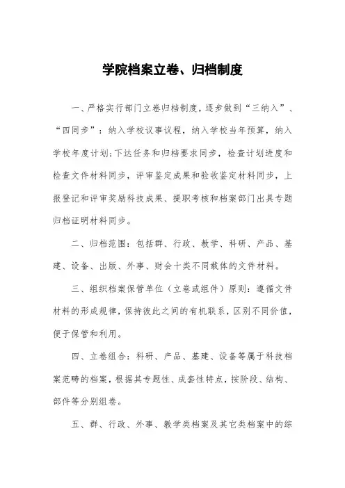 学院档案立卷、归档制度