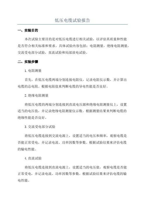 低压电缆试验报告