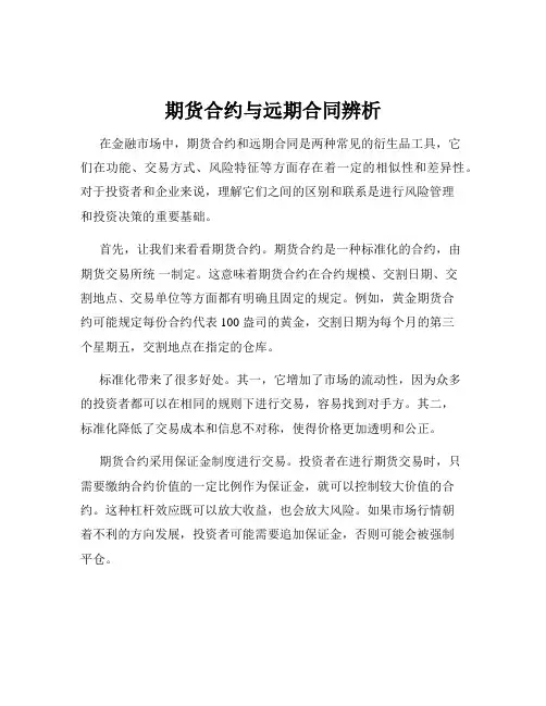 期货合约与远期合同辨析